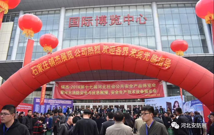 2018河北安防/消防展圓滿閉幕！ 2019再相聚！