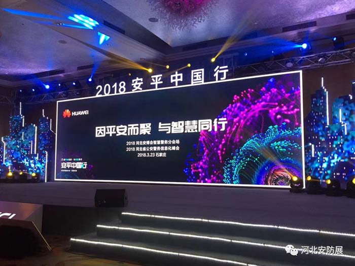 2018河北安防/消防展圓滿閉幕！ 2019再相聚！