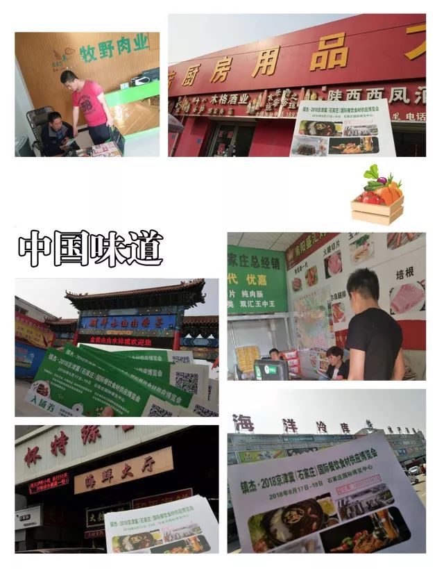 鎮(zhèn)杰·2018京津冀國際餐飲食材供應(yīng)博覽會招商火爆進(jìn)行時(shí)！