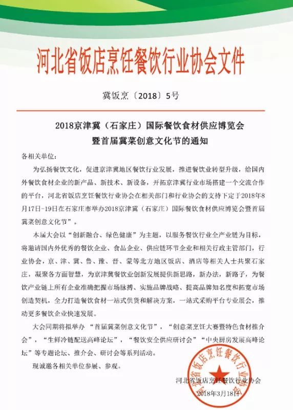 鎮(zhèn)杰·2018京津冀國際餐飲食材供應(yīng)博覽會招商火爆進(jìn)行時(shí)！