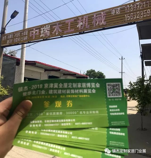 鎮(zhèn)杰·2018京津冀全屋定制家居博覽會(huì)亮相京津冀！商機(jī)不容錯(cuò)過(guò)！