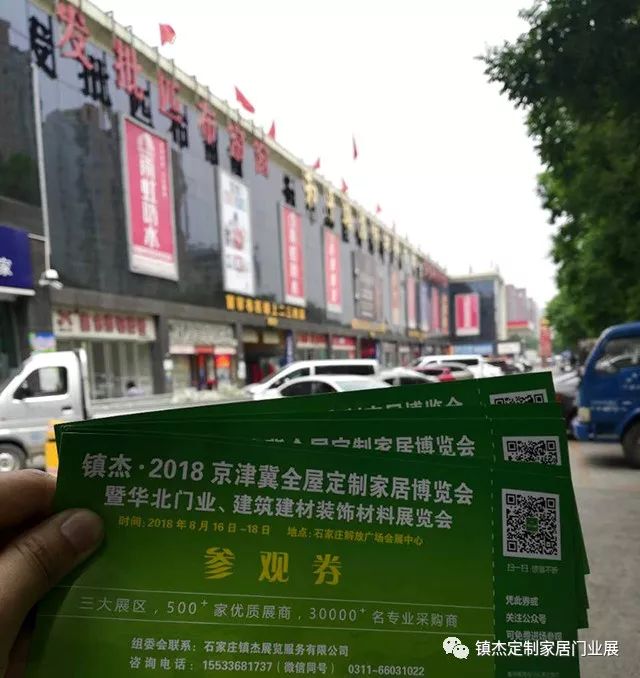 鎮(zhèn)杰·2018京津冀全屋定制家居博覽會(huì)亮相京津冀！商機(jī)不容錯(cuò)過(guò)！
