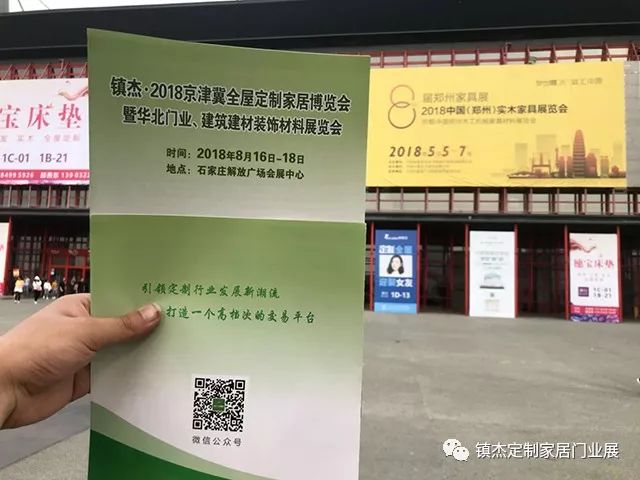 鎮(zhèn)杰·2018京津冀全屋定制家居博覽會(huì)亮相京津冀！商機(jī)不容錯(cuò)過(guò)！