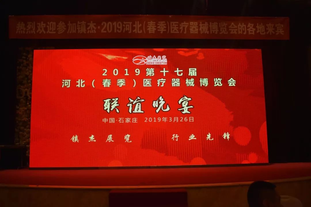 2019第十七屆河北（春季）醫(yī)療器械博覽會圓滿閉幕！秋季展會再相聚！