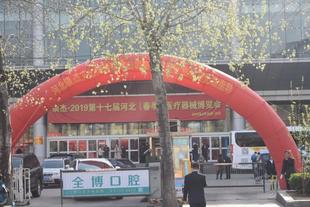 2019第十七屆河北（春季）醫(yī)療器械博覽會圓滿閉幕！秋季展會再相聚！