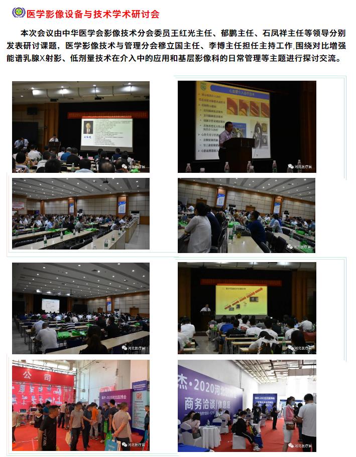 鎮(zhèn)杰·2020河北醫(yī)博會(huì)圓滿閉幕，明年春季再相聚