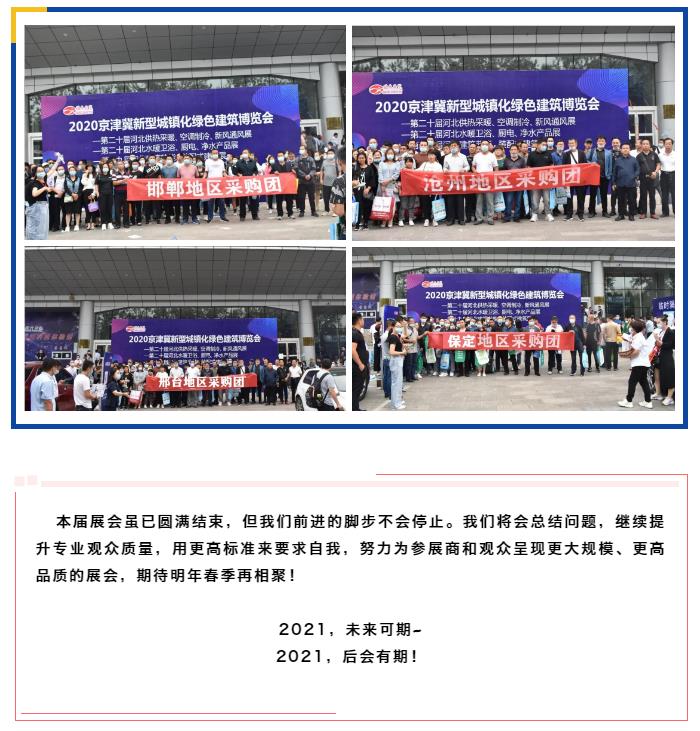 鎮(zhèn)杰·2020河北暖通展圓滿閉幕！明年春季再相聚
