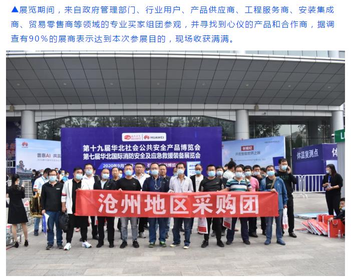 鎮(zhèn)杰·2020華北安防消防展圓滿閉幕，2021陽(yáng)春三月石家莊再相聚！
