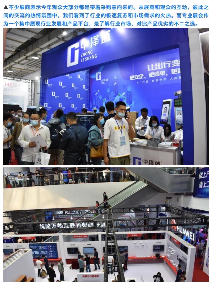 鎮(zhèn)杰·2020華北安防消防展圓滿閉幕，2021陽(yáng)春三月石家莊再相聚！