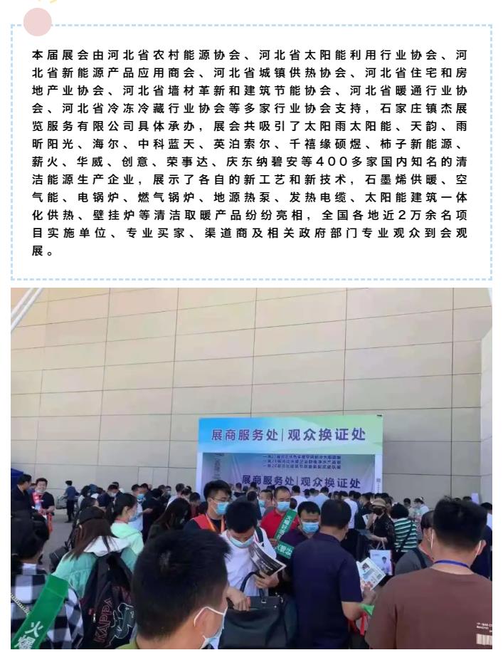第21屆河北供熱展圓滿(mǎn)落幕，期待再相聚！