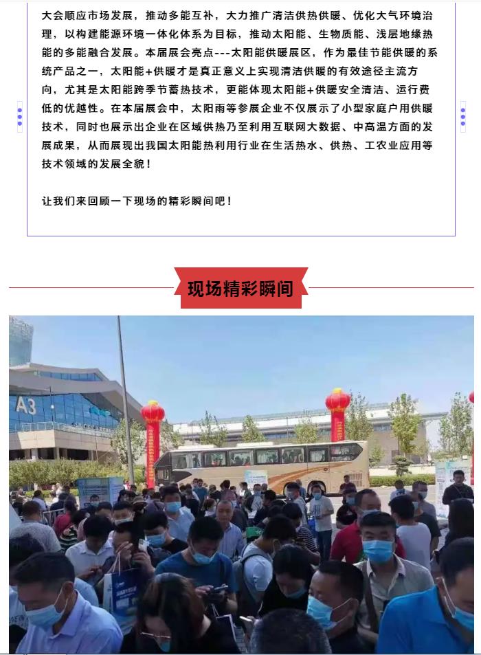 第21屆河北供熱展圓滿(mǎn)落幕，期待再相聚！