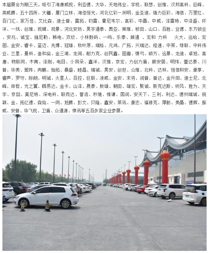鎮(zhèn)杰·2021華北安防消防展圓滿閉幕，2022石家莊再相聚！