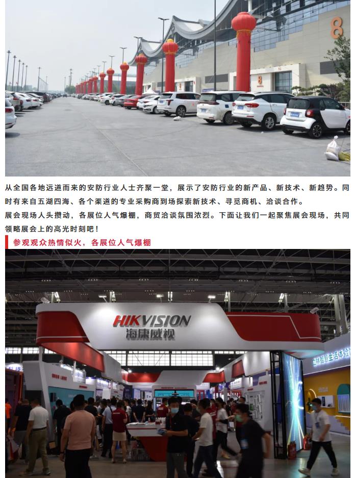 鎮(zhèn)杰·2021華北安防消防展圓滿閉幕，2022石家莊再相聚！