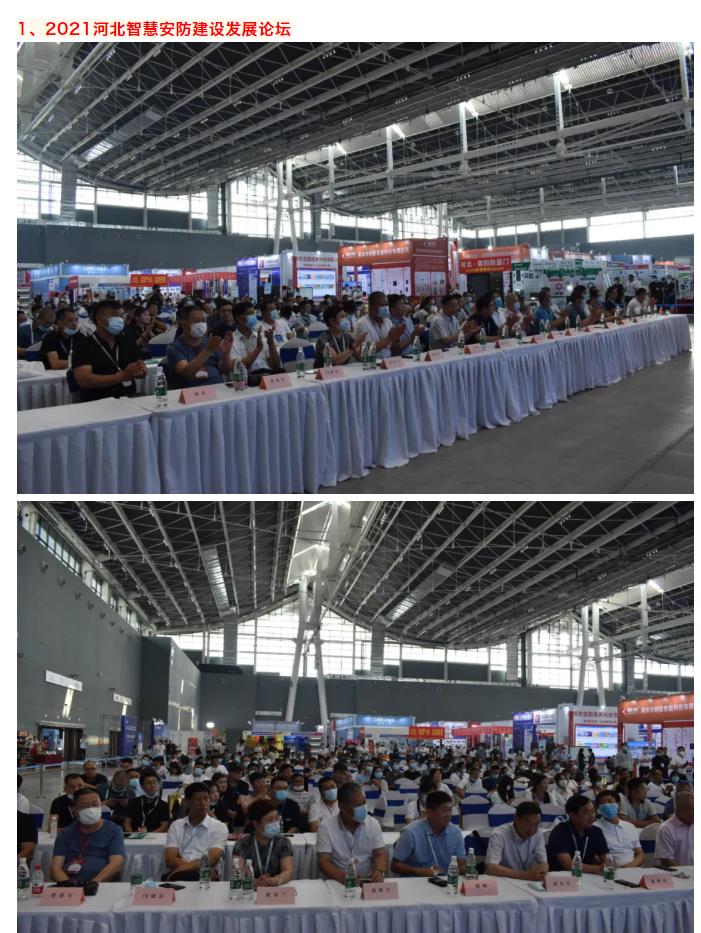 鎮(zhèn)杰·2021華北安防消防展圓滿閉幕，2022石家莊再相聚！