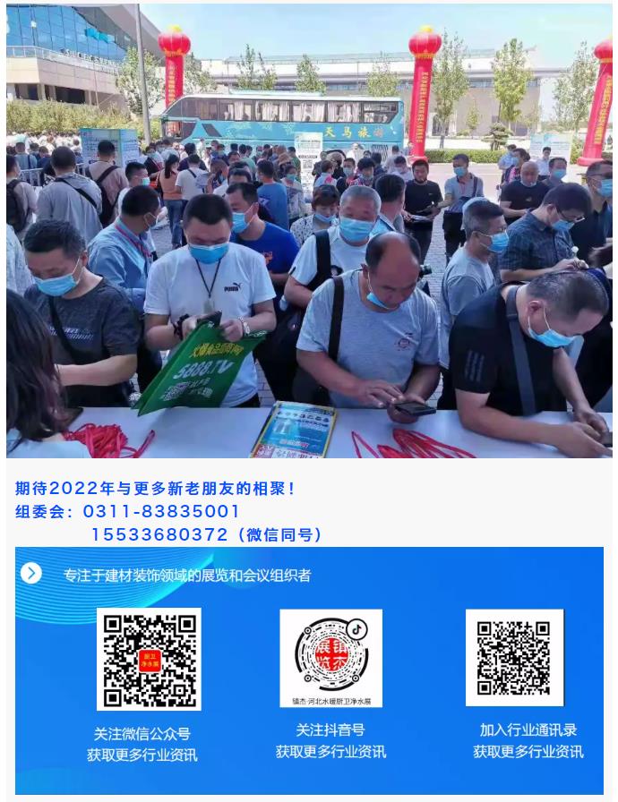 鎮(zhèn)杰·2022第22屆河北水暖衛(wèi)浴廚電凈水產(chǎn)品展覽訂貨會開始招商啦！